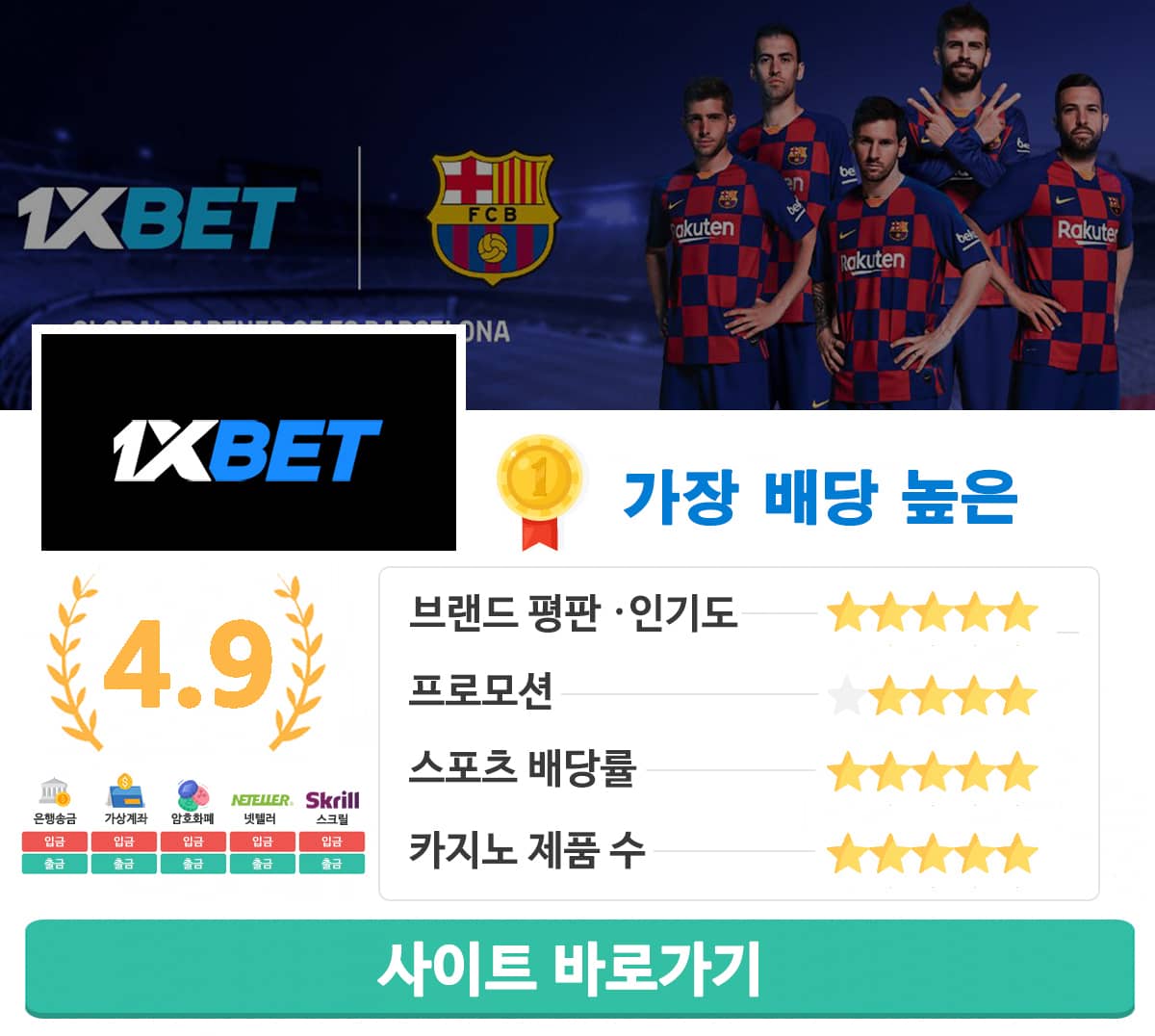 1XBET 토토사이트