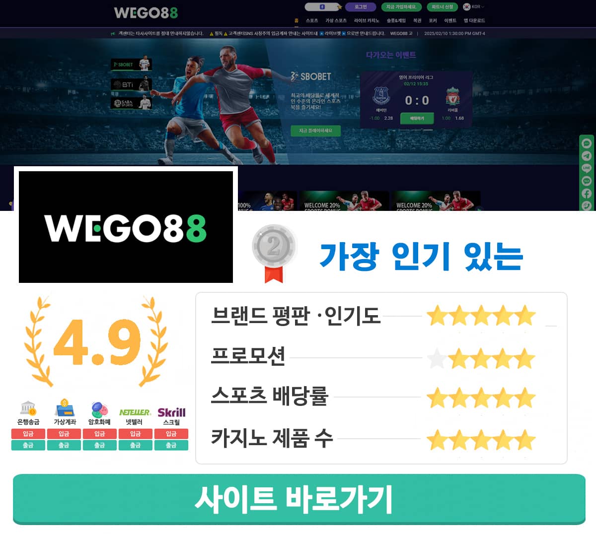 wego88 토토사이트