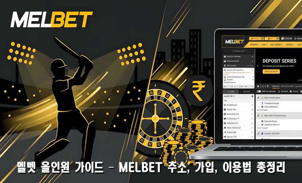 Melbet(멜벳)